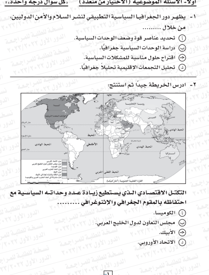 امتحان الجغرافيا ثانوية عامة 2023 امتحان الجغرافيا ثانوية عامة 2023